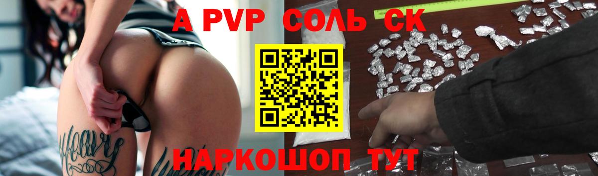 Alpha PVP СК  А ПВП крисы CK  где найти наркотики  Вход с VPN  Alpha PVP мука  Сегежа 