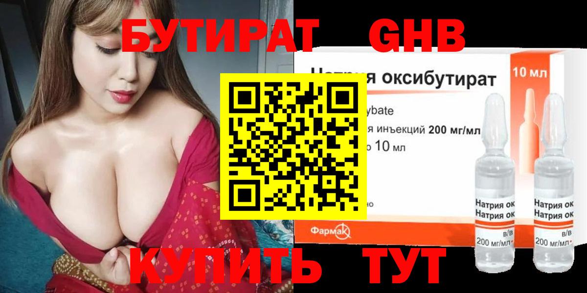Бутират 99% Сегежа