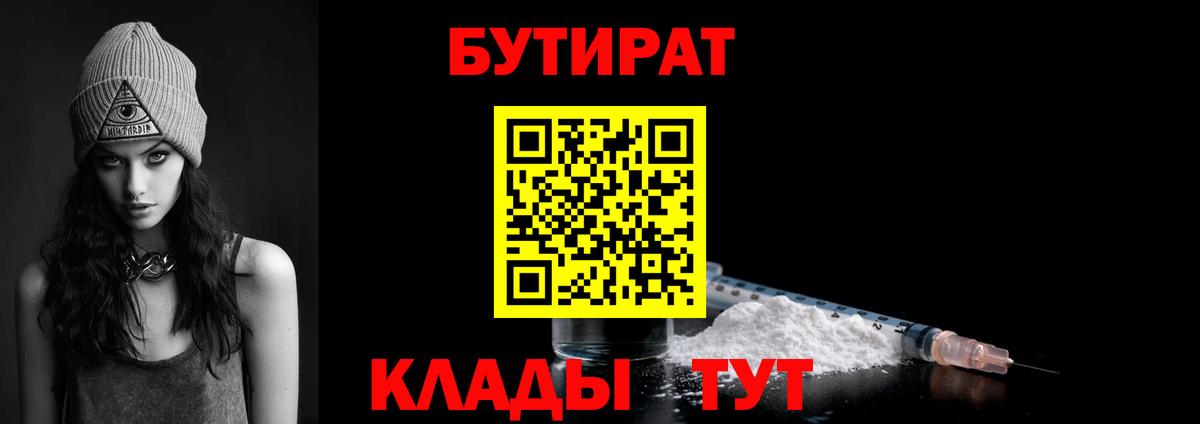 БУТИРАТ  Вход с VPN  Сегежа  Бутират жидкий экстази 