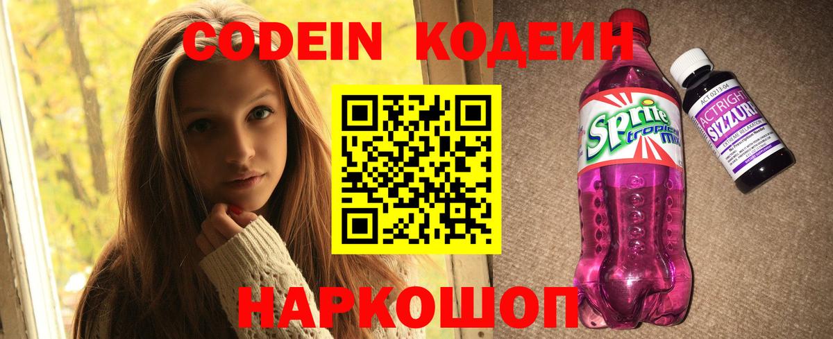 Codein Purple Drank Сегежа