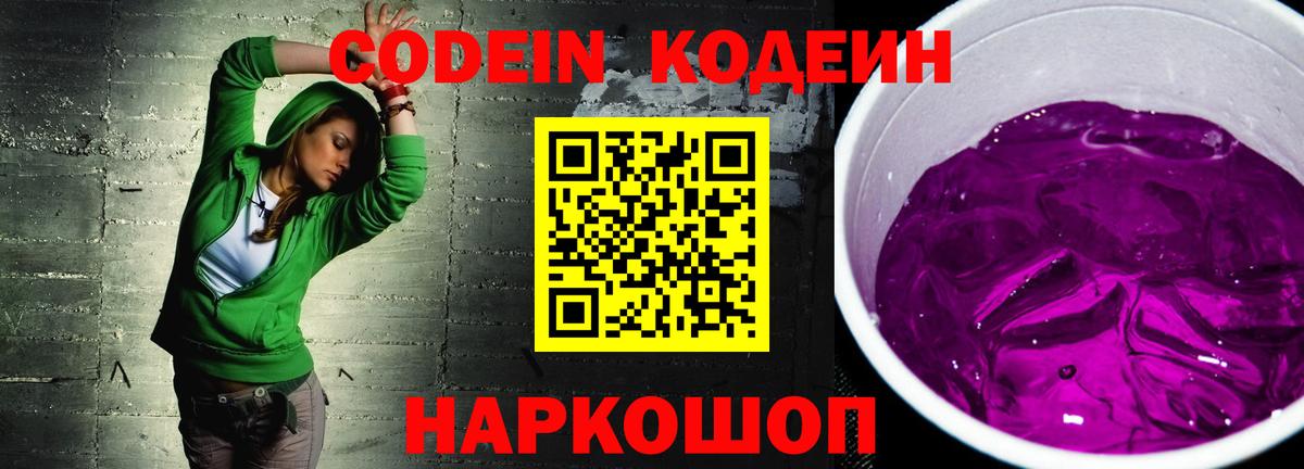 Кодеин напиток Lean (лин)  Кодеиновый сироп Lean напиток Lean (лин)  Сегежа  Вход с VPN 