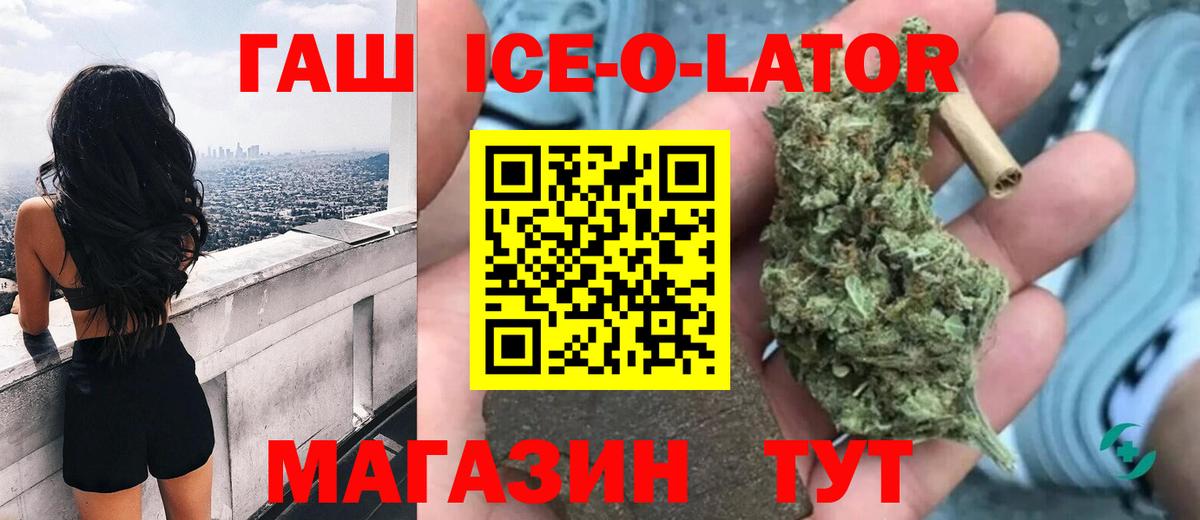 Гашиш Ice-O-Lator Сегежа