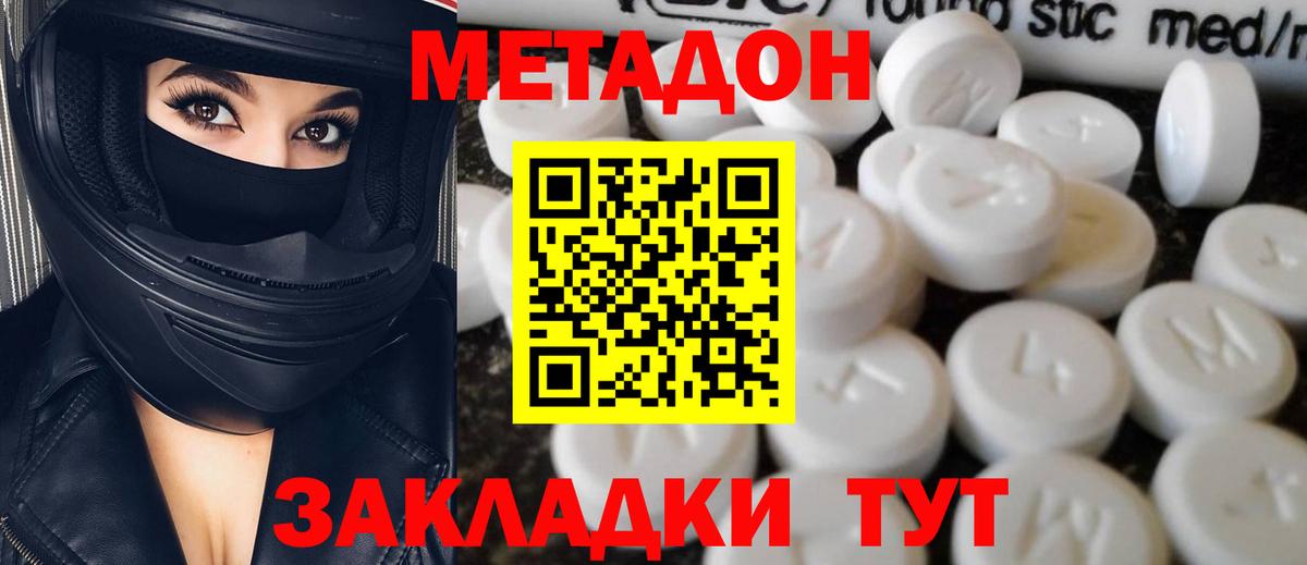 Метадон methadone Сегежа
